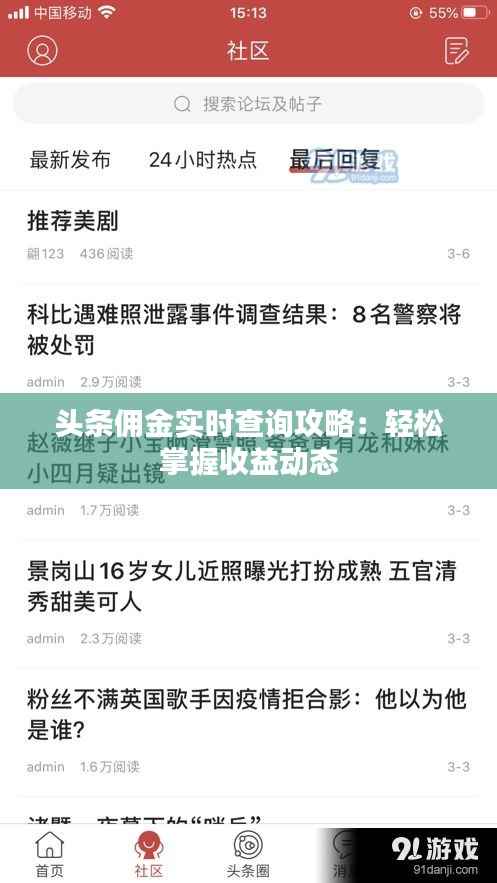 头条佣金实时查询攻略:轻松掌握收益动态