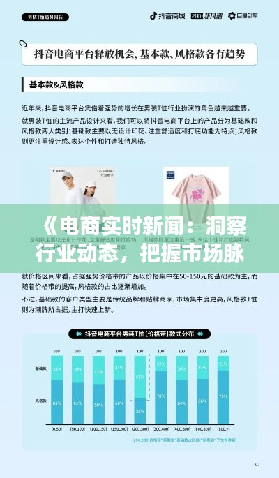 《电商实时新闻:洞察行业动态,把握市场脉搏》