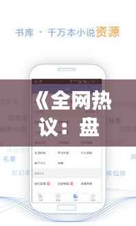 《全网热议:盘点近期热门视频,揭秘网络热点背后的故事》