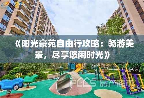 贵不期骄 第4页