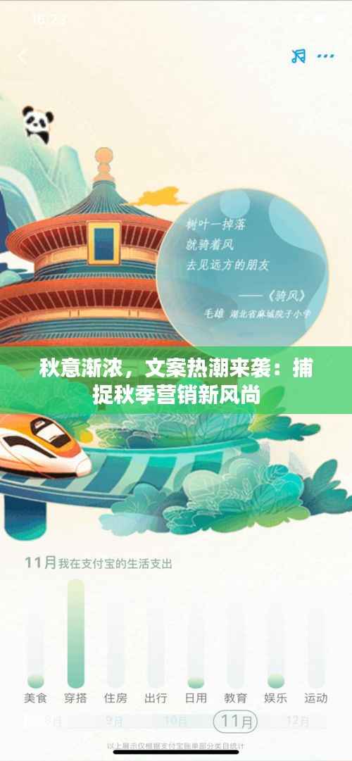 秋意渐浓,文案热潮来袭:捕捉秋季营销新风尚