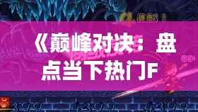 鬼张鬼智 第5页