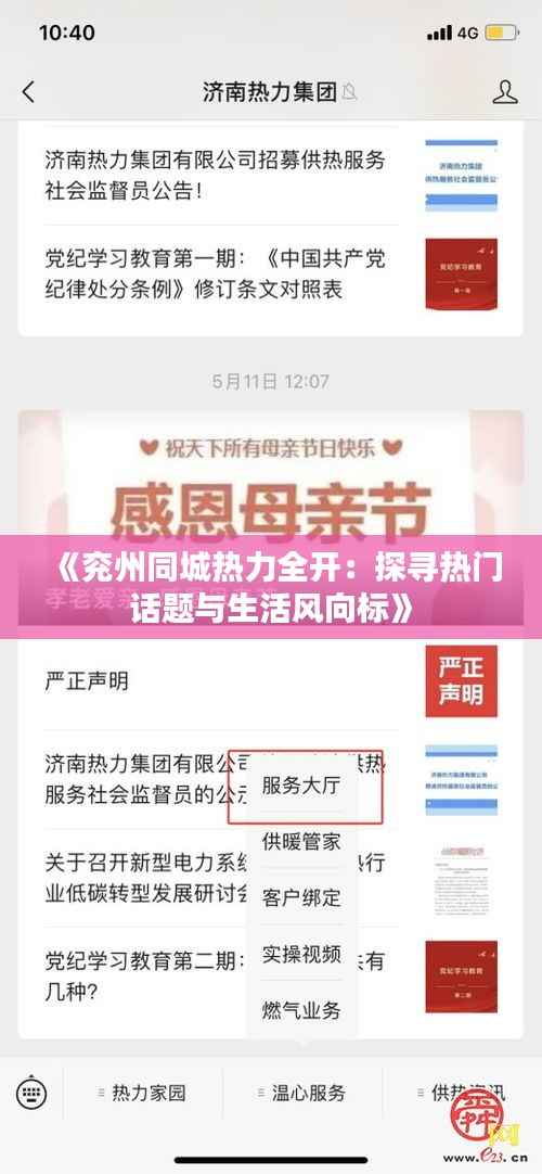 《兖州同城热力全开:探寻热门话题与生活风向标》
