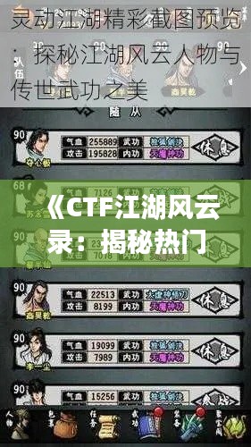 《CTF江湖风云录：揭秘热门水手传奇》