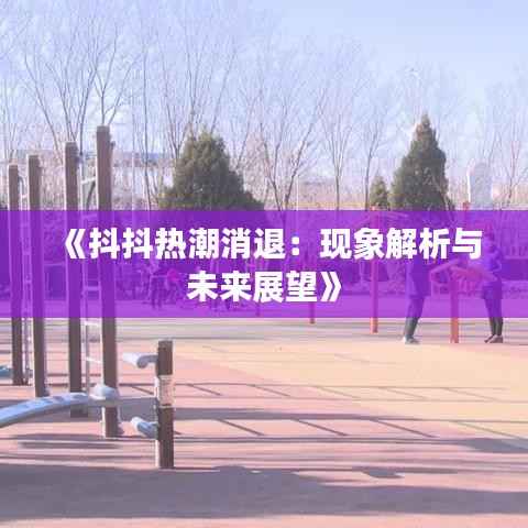 去就之分 第4页