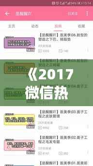 《2017微信热门公众号盘点:那些陪你度过美好时光的公众号们》
