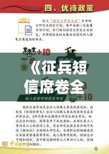 《征兵短信席卷全国:热血青年积极响应国家号召》