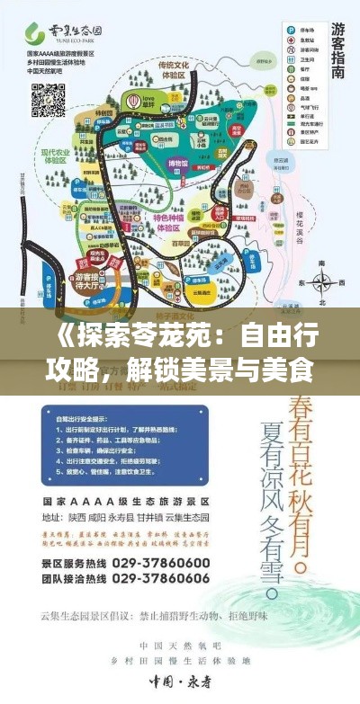《探索苓茏苑:自由行攻略,解锁美景与美食之旅》