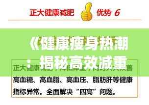 《健康瘦身热潮：揭秘高效减重方法与生活变革》