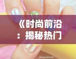 独出新裁 第4页