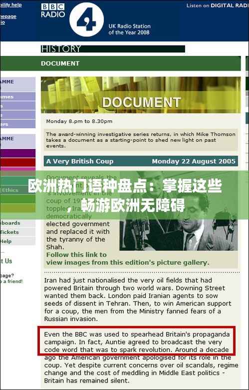 欧洲热门语种盘点:掌握这些,畅游欧洲无障碍