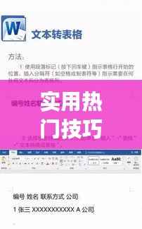 实用热门技巧:高效生活必备攻略