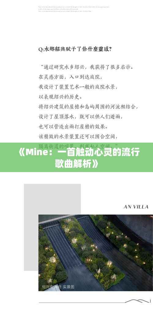 《Mine:一首触动心灵的流行歌曲解析》