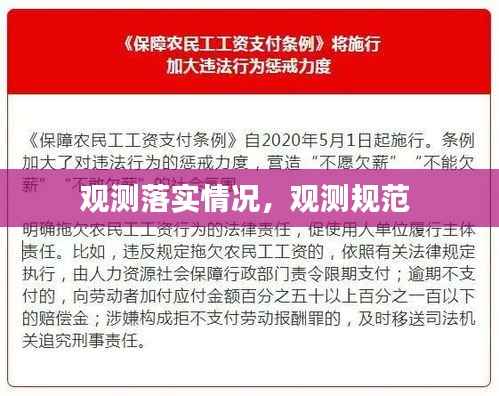 观测落实情况，观测规范 