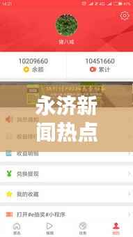 永济新闻热点一网打尽，头条资讯大全