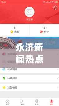 永济新闻热点一网打尽,头条资讯大全