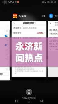 永济新闻热点一网打尽,头条资讯大全