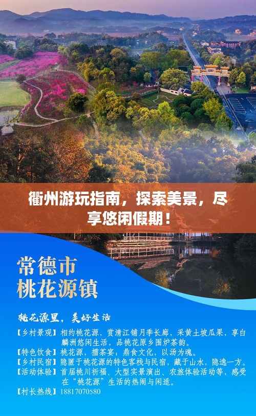 衢州游玩指南,探索美景,尽享悠闲假期!