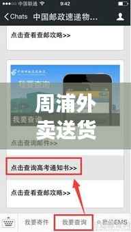 周浦外卖送货时间查询攻略,最新指南速递