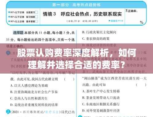 股票认购费率深度解析,如何理解并选择合适的费率?