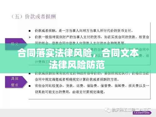合同落实法律风险，合同文本法律风险防范 