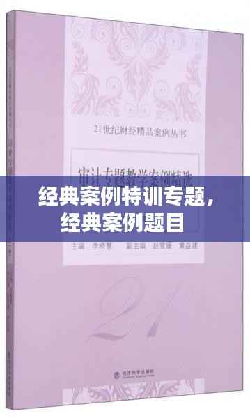 经典案例特训专题,经典案例题目