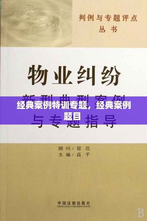 经典案例特训专题,经典案例题目