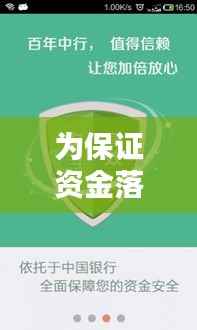 为保证资金落实,为保证资金安全,仅支持