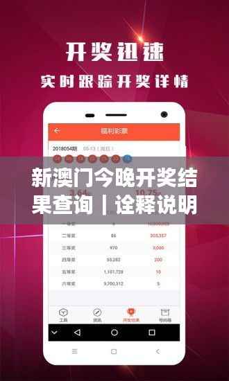 新澳门今晚开奖结果查询｜诠释说明解析