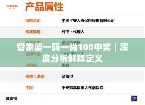 管家婆一码一肖100中奖｜深度分析解释定义