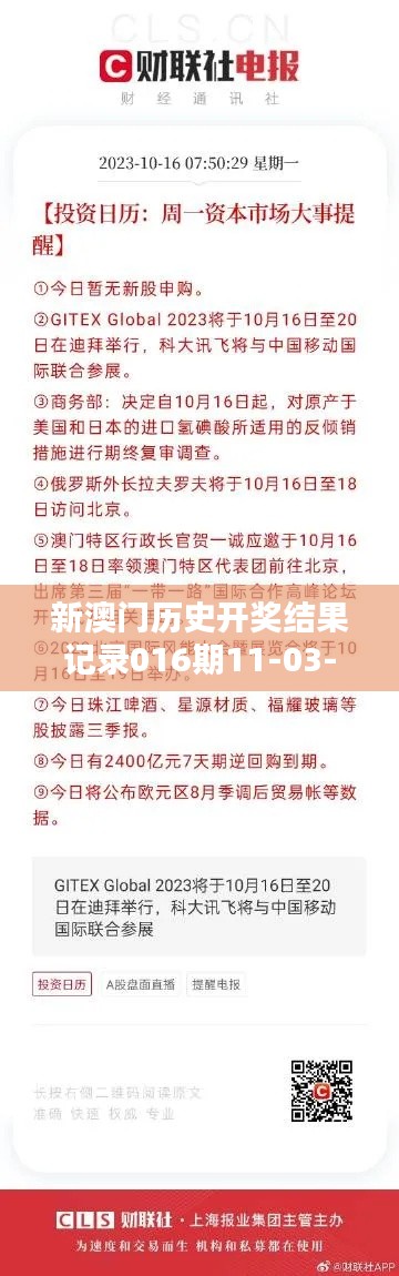 新澳门历史开奖结果记录016期11-03-48-19-30-20 T:26