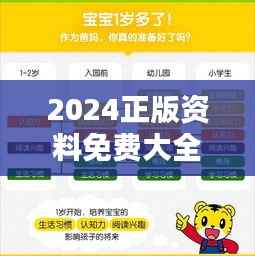 2024正版资料免费大全:教育资源共享新纪元