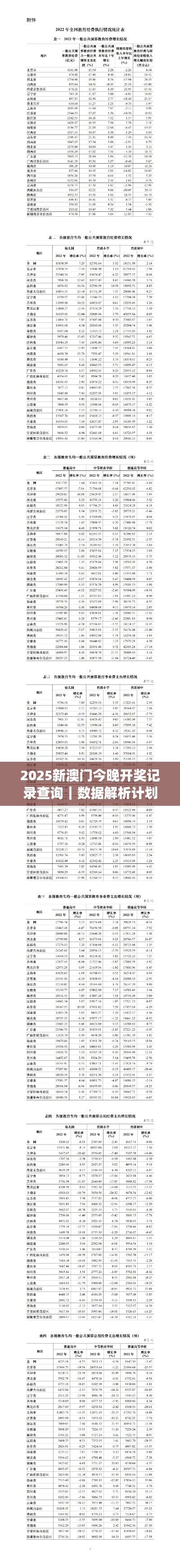 2025新澳门今晚开奖记录查询|数据解析计划导向
