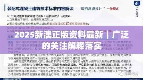 2025新澳正版资料最新|广泛的关注解释落实