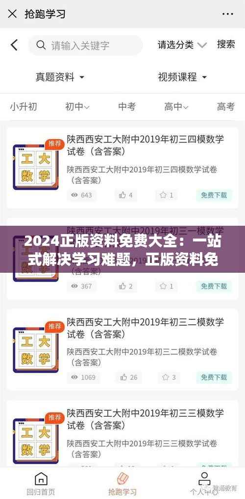 2024正版资料免费大全：一站式解决学习难题，正版资料免费享