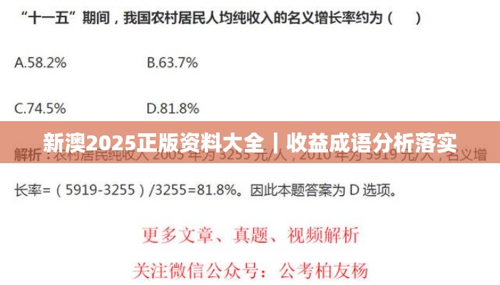 新澳2025正版资料大全|收益成语分析落实