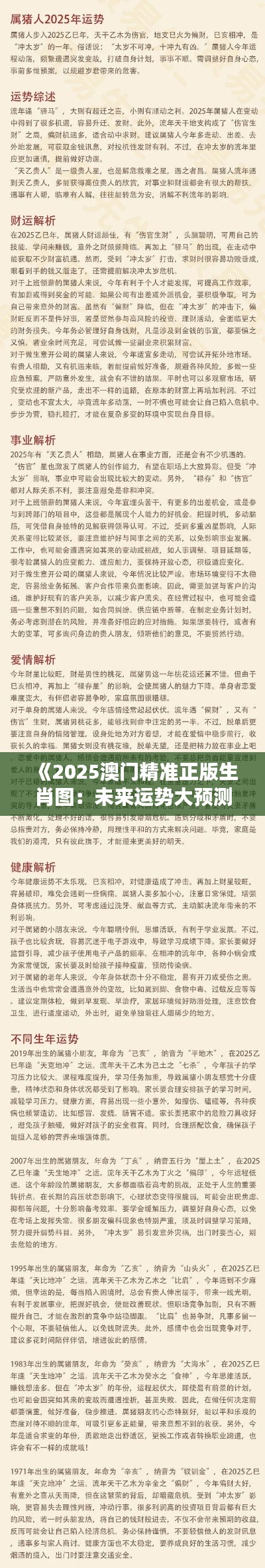 高人雅士 第5页