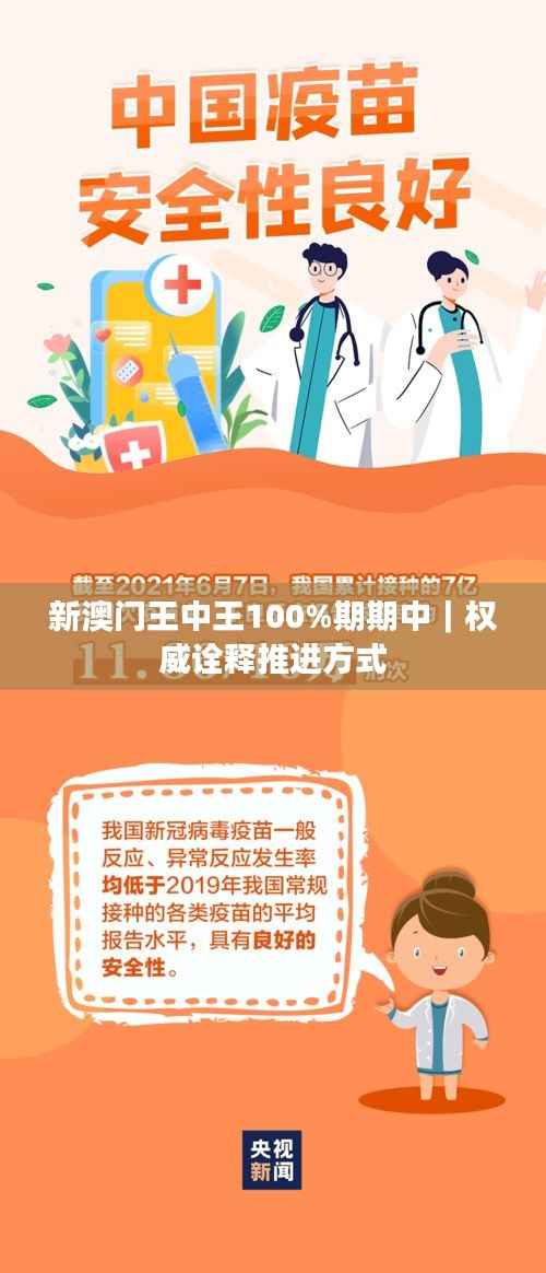 新澳门王中王100%期期中|权威诠释推进方式