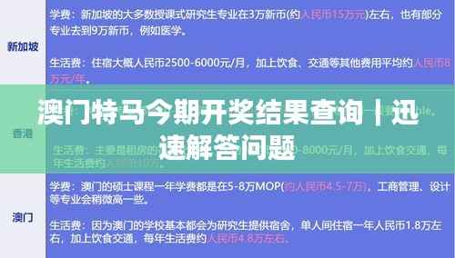 澳门特马今期开奖结果查询|迅速解答问题