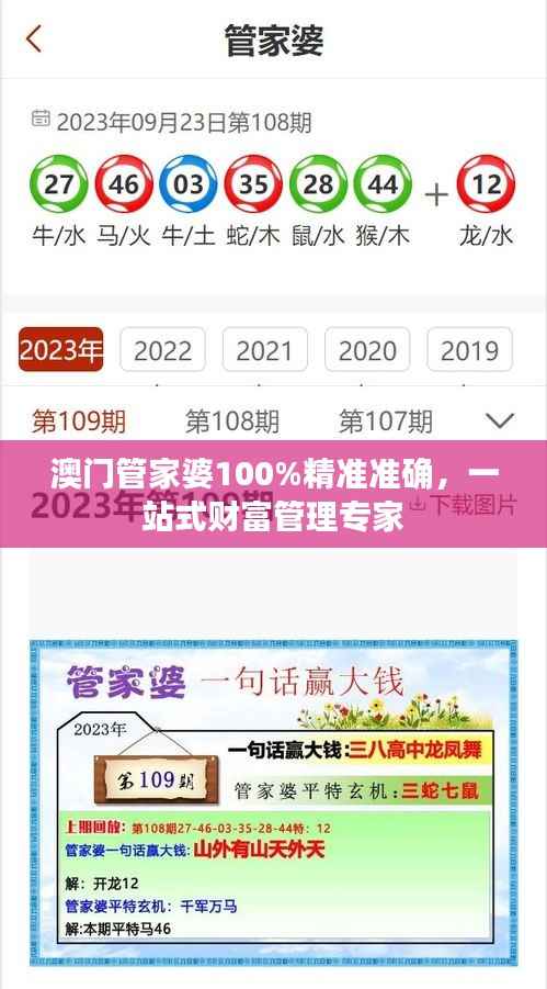 澳门管家婆100%精准准确,一站式财富管理专家