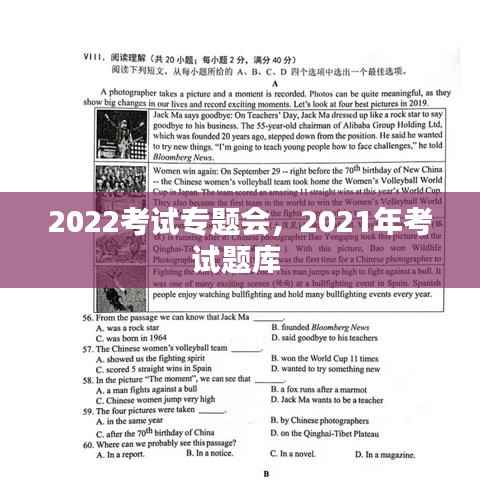 2022考试专题会,2021年考试题库