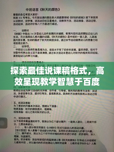 探索最佳说课稿格式,高效呈现教学智慧于百度首页