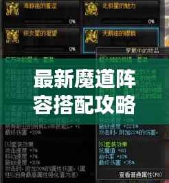 最新魔道阵容搭配攻略,助你成为无敌手!