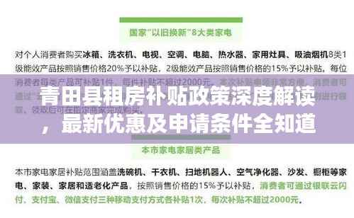 青田县租房补贴政策深度解读，最新优惠及申请条件全知道