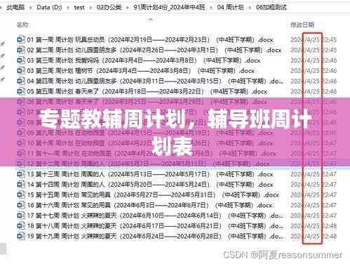 专题教辅周计划,辅导班周计划表