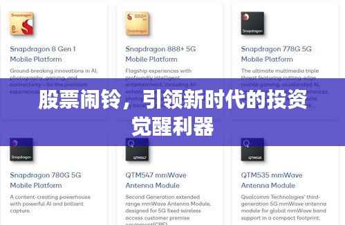 股票闹铃,引领新时代的投资觉醒利器