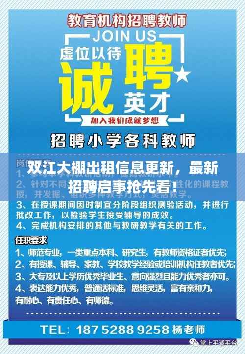双江大棚出租信息更新,最新招聘启事抢先看!