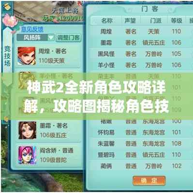 神武2全新角色攻略详解,攻略图揭秘角色技能与玩法!