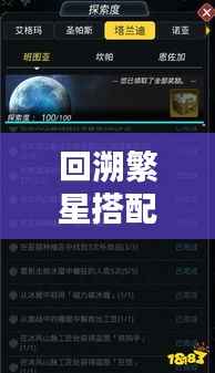 回溯繁星搭配秘籍,最新潮流与搭配技巧探索