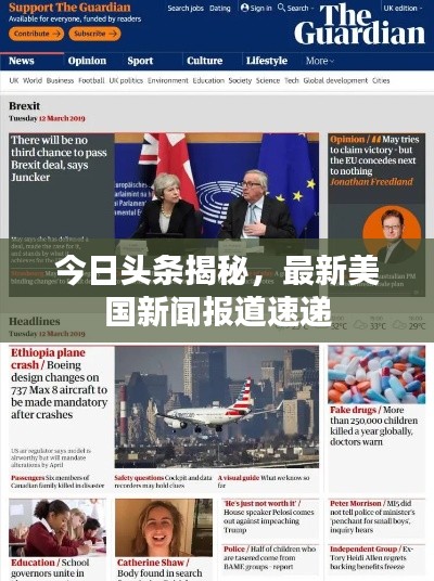 今日头条揭秘,最新美国新闻报道速递